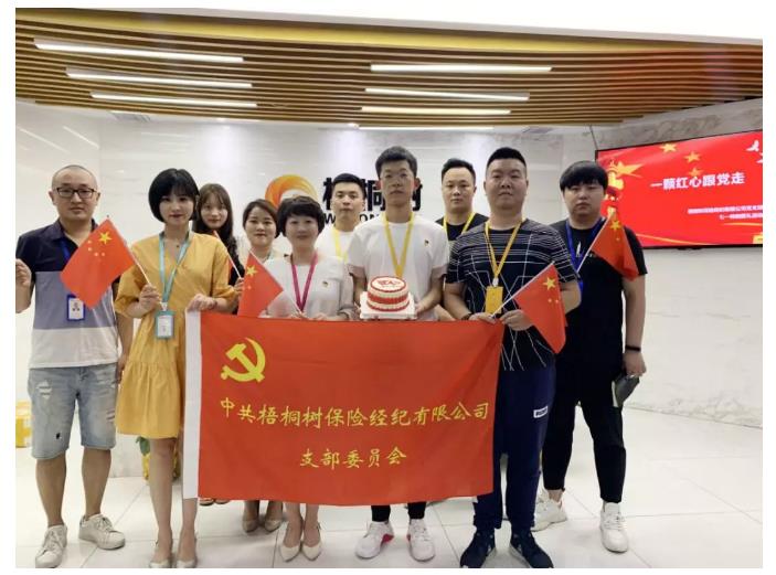 梧桐树保险经纪,一颗红心跟党走